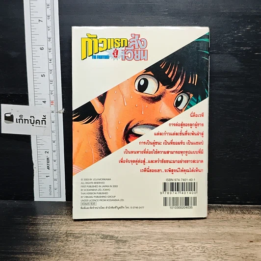 หนังสือ ก้าวแรกสู่สังเวียน เล่ม 65 รูปที่ 2