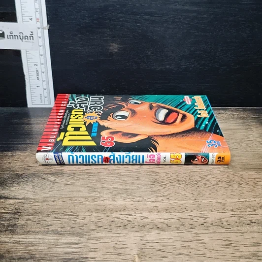 หนังสือ ก้าวแรกสู่สังเวียน เล่ม 65 รูปที่ 3