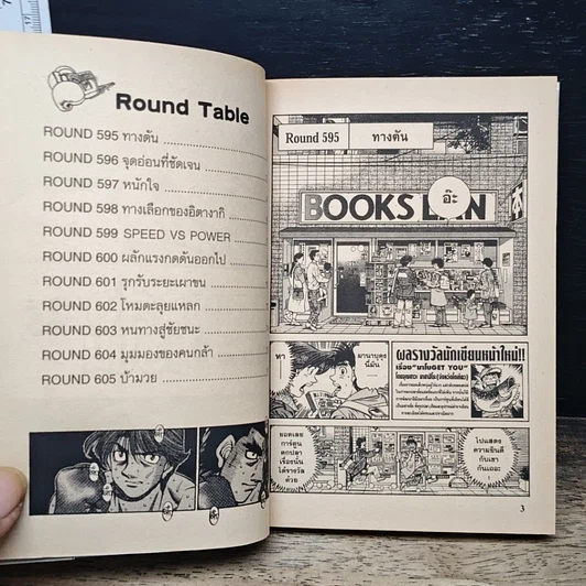 หนังสือ ก้าวแรกสู่สังเวียน เล่ม 65 รูปที่ 7