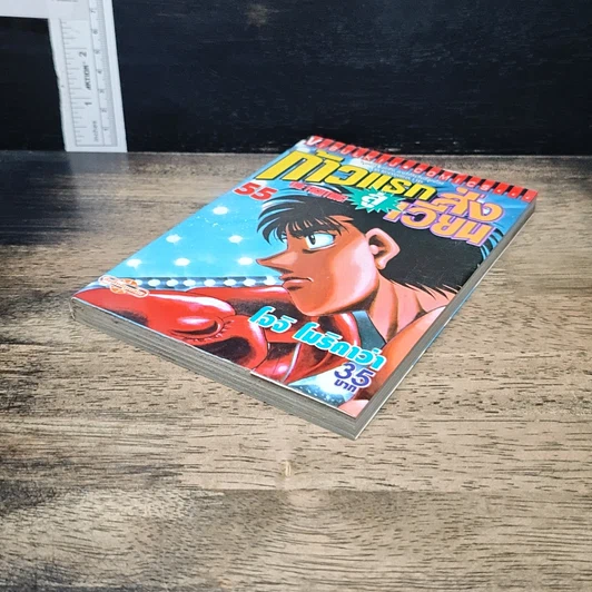 หนังสือ ก้าวแรกสู่สังเวียน เล่ม 55 รูปที่ 4