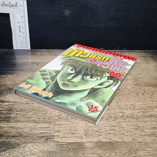 หนังสือ ก้าวแรกสู่สังเวียน เล่ม 60 รูปที่ 4