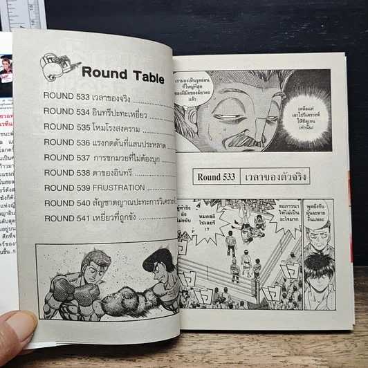 หนังสือ ก้าวแรกสู่สังเวียน รูปที่ 7