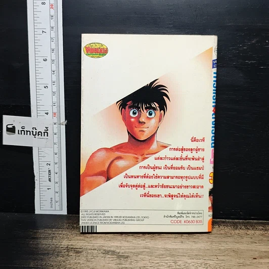 หนังสือ ก้าวแรกสู่สังเวียน เล่ม 30 รูปที่ 2