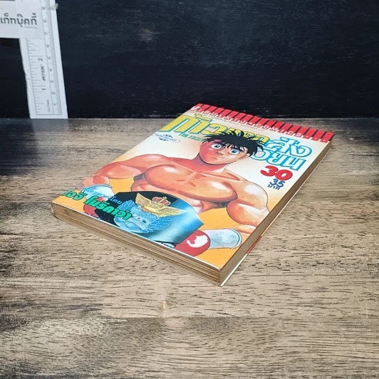 หนังสือ ก้าวแรกสู่สังเวียน เล่ม 30 รูปที่ 4