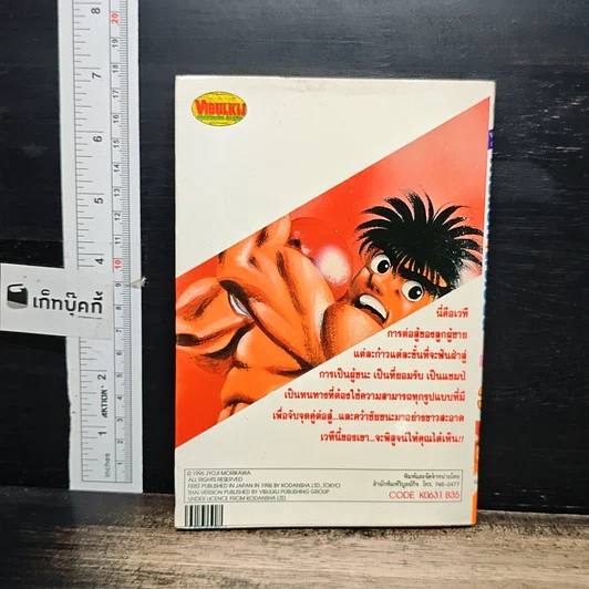 หนังสือ ก้าวแรกสู่สังเวียน เล่ม 31 รูปที่ 2