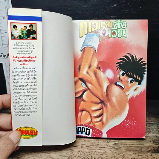 หนังสือ ก้าวแรกสู่สังเวียน เล่ม 31 รูปที่ 6