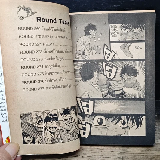 หนังสือ ก้าวแรกสู่สังเวียน เล่ม 31 รูปที่ 8