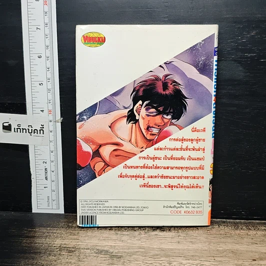 หนังสือ ก้าวแรกสู่สังเวียน เล่ม 32 รูปที่ 2