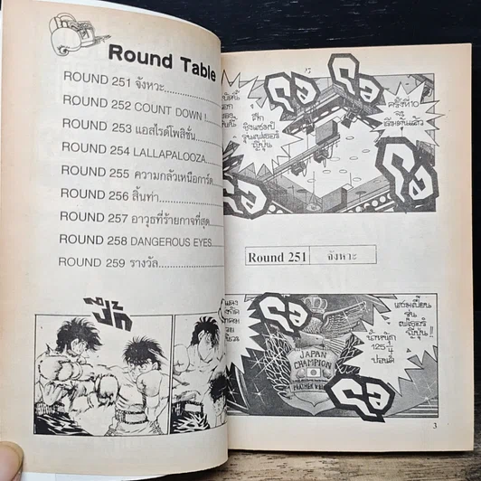 หนังสือ ก้าวแรกสู่สังเวียน เล่ม 29 รูปที่ 8
