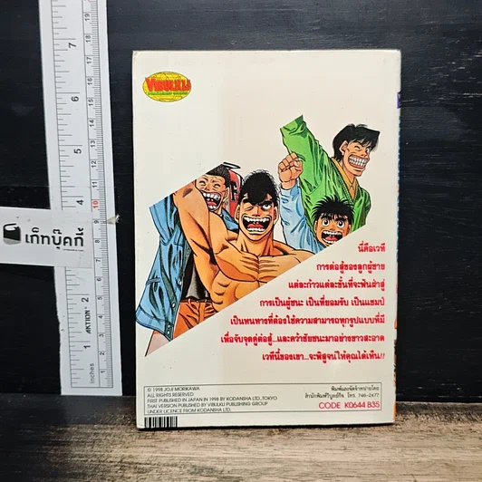 หนังสือ ก้าวแรกสู่สังเวียน เล่ม 44 รูปที่ 2