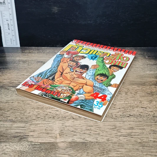 หนังสือ ก้าวแรกสู่สังเวียน เล่ม 44 รูปที่ 4