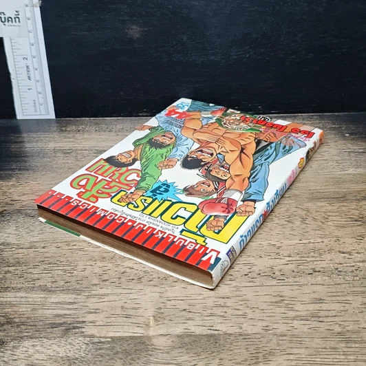 หนังสือ ก้าวแรกสู่สังเวียน เล่ม 44 รูปที่ 5