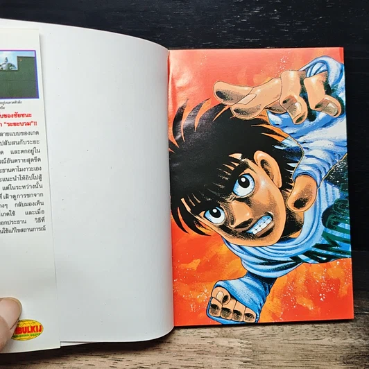 หนังสือ ก้าวแรกสู่สังเวียน เล่ม 82 รูปที่ 6