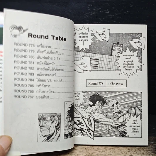 หนังสือ ก้าวแรกสู่สังเวียน เล่ม 82 รูปที่ 8