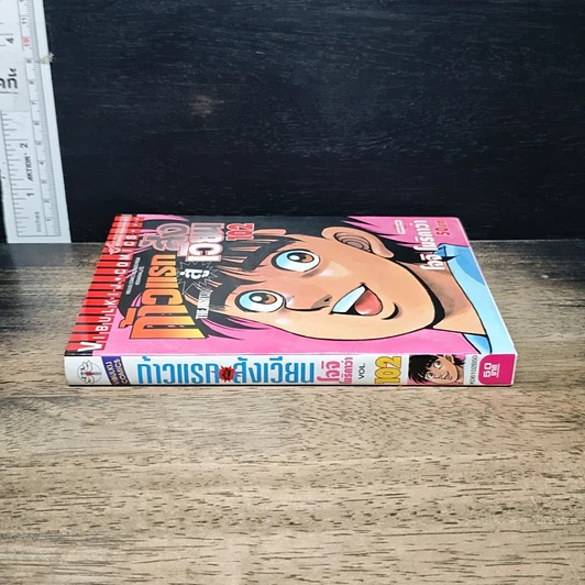หนังสือ ก้าวแรกสู่สังเวียน เล่ม 102 รูปที่ 3