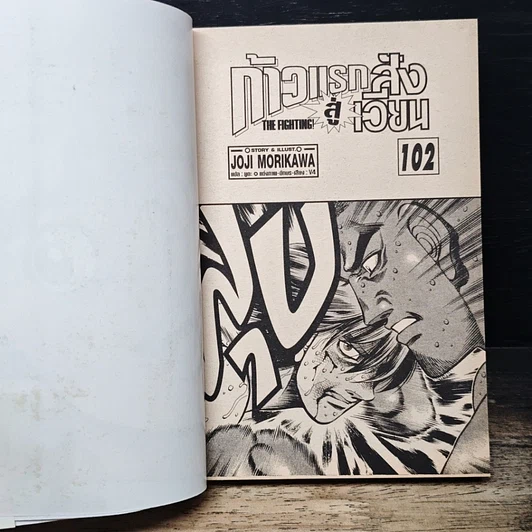 หนังสือ ก้าวแรกสู่สังเวียน เล่ม 102 รูปที่ 7