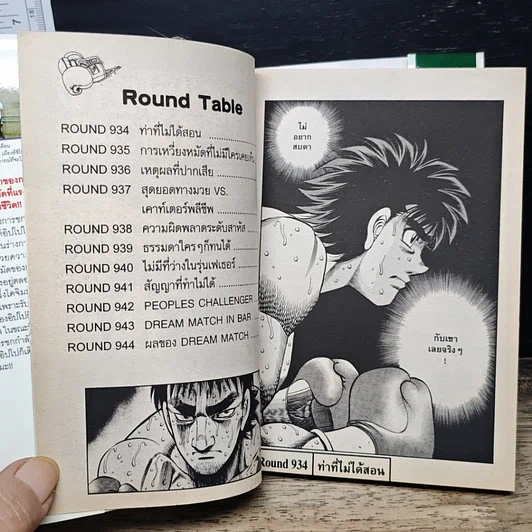 หนังสือ ก้าวแรกสู่สังเวียน เล่ม 97 รูปที่ 7