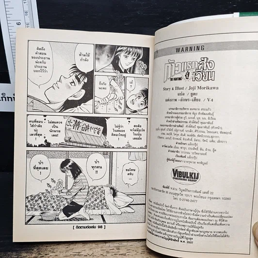 หนังสือ ก้าวแรกสู่สังเวียน เล่ม 97 รูปที่ 9