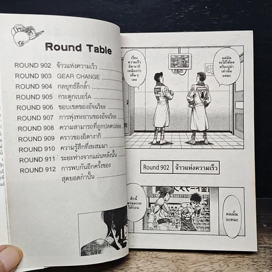 หนังสือ ก้าวแรกสู่สังเวียน เล่ม 94 รูปที่ 7