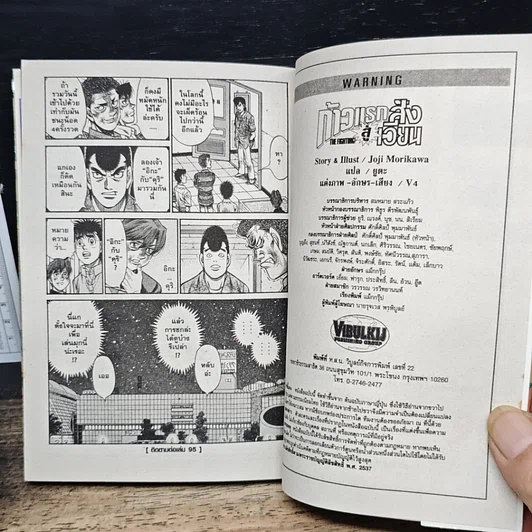 หนังสือ ก้าวแรกสู่สังเวียน เล่ม 94 รูปที่ 8