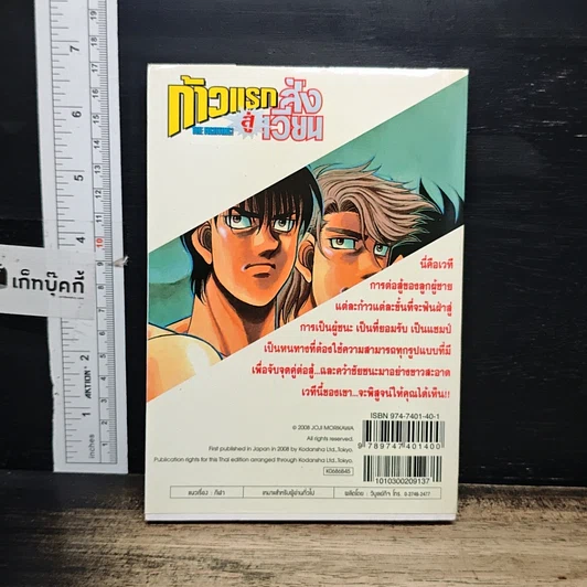 หนังสือ ก้าวแรกสู่สังเวียน เล่ม 86 รูปที่ 2