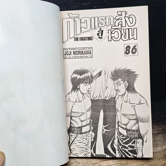 หนังสือ ก้าวแรกสู่สังเวียน เล่ม 86 รูปที่ 7