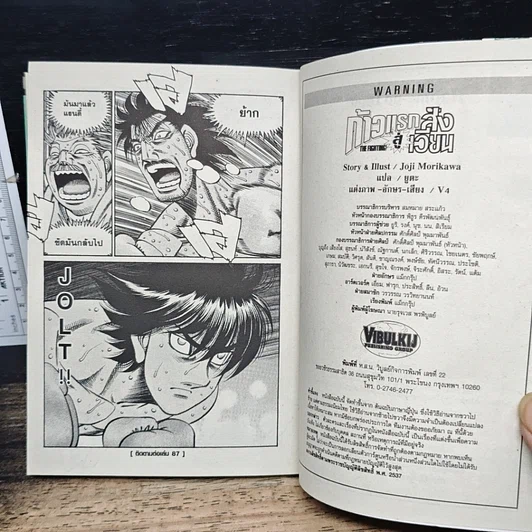 หนังสือ ก้าวแรกสู่สังเวียน เล่ม 86 รูปที่ 9