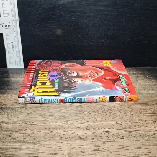 หนังสือ ก้าวแรกสู่สังเวียน เล่ม 34 รูปที่ 3