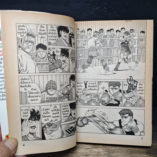 หนังสือ ก้าวแรกสู่สังเวียน เล่ม 34 รูปที่ 8
