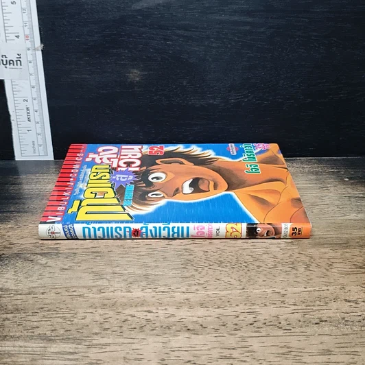 หนังสือ ก้าวแรกสู่สังเวียน เล่ม 52 รูปที่ 3