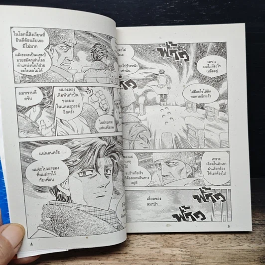 หนังสือ ก้าวแรกสู่สังเวียน เล่ม 52 รูปที่ 8