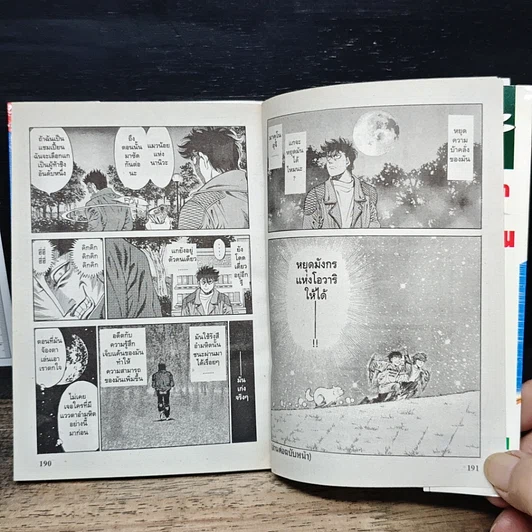หนังสือ ก้าวแรกสู่สังเวียน เล่ม 52 รูปที่ 9