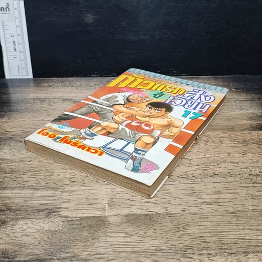 หนังสือ ก้าวแรกสู่สังเวียน เล่ม 17 รูปที่ 4