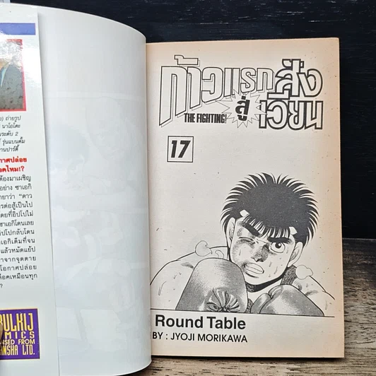 หนังสือ ก้าวแรกสู่สังเวียน เล่ม 17 รูปที่ 6