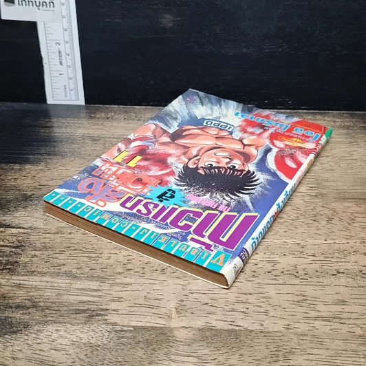 หนังสือ ก้าวแรกสู่สังเวียน เล่ม 11 รูปที่ 5