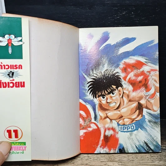 หนังสือ ก้าวแรกสู่สังเวียน เล่ม 11 รูปที่ 6