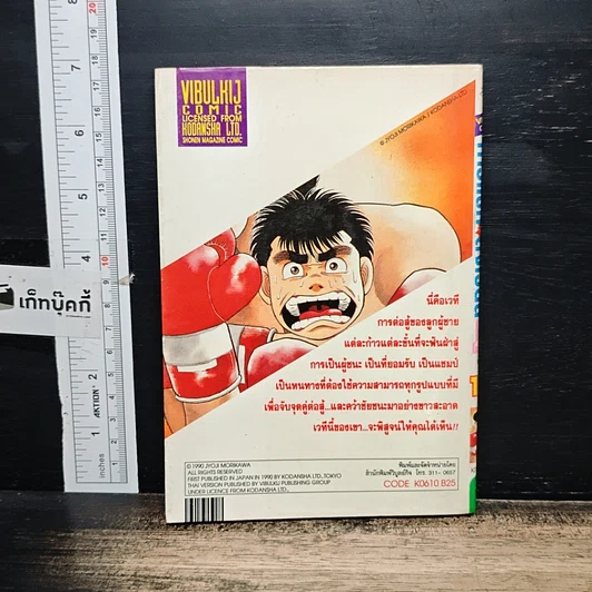 หนังสือ ก้าวแรกสู่สังเวียน เล่ม 10 รูปที่ 2