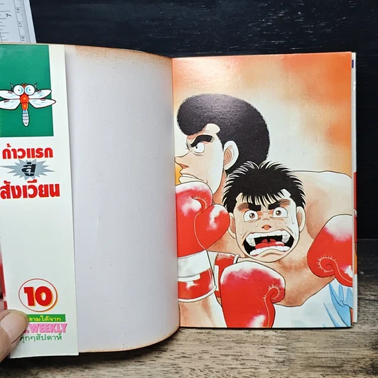 หนังสือ ก้าวแรกสู่สังเวียน เล่ม 10 รูปที่ 6