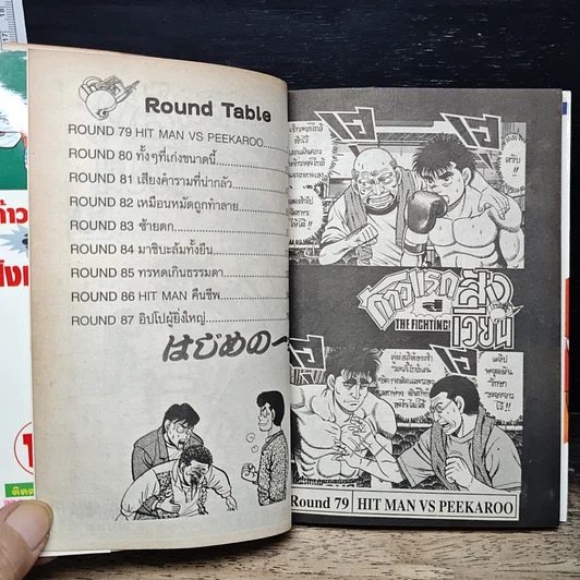 หนังสือ ก้าวแรกสู่สังเวียน เล่ม 10 รูปที่ 7
