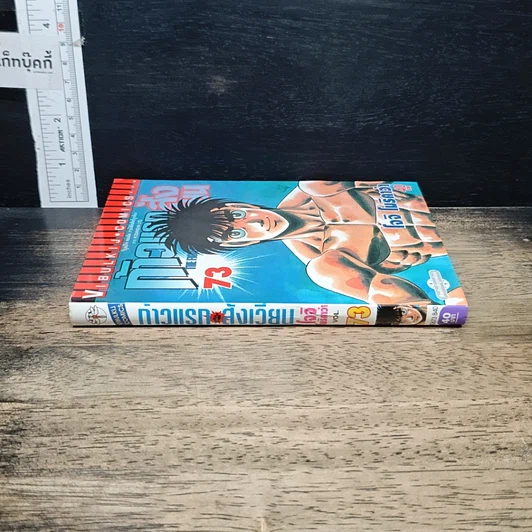 หนังสือ ก้าวแรกสู่สังเวียน เล่ม 73 รูปที่ 3