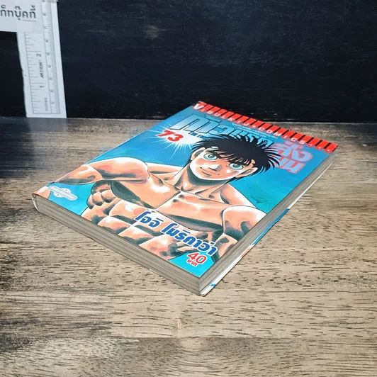 หนังสือ ก้าวแรกสู่สังเวียน เล่ม 73 รูปที่ 4