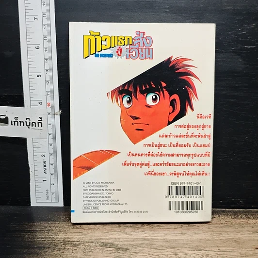 หนังสือ ก้าวแรกสู่สังเวียน เล่ม 71 รูปที่ 2
