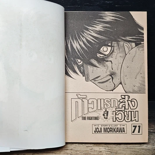 หนังสือ ก้าวแรกสู่สังเวียน เล่ม 71 รูปที่ 7
