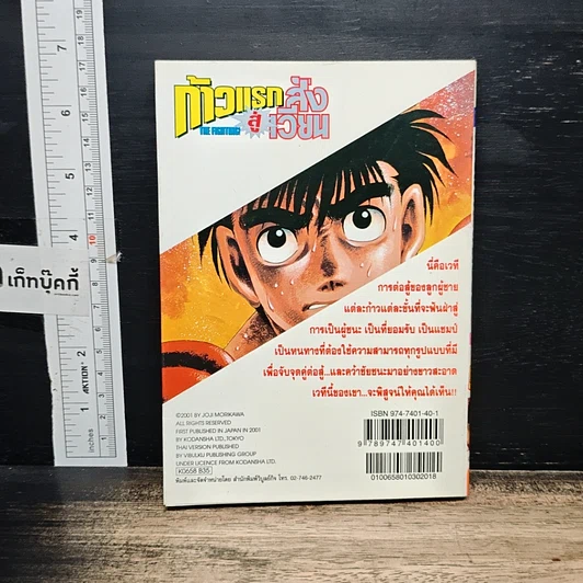 หนังสือ ก้าวแรกสู่สังเวียน เล่ม 58 รูปที่ 2