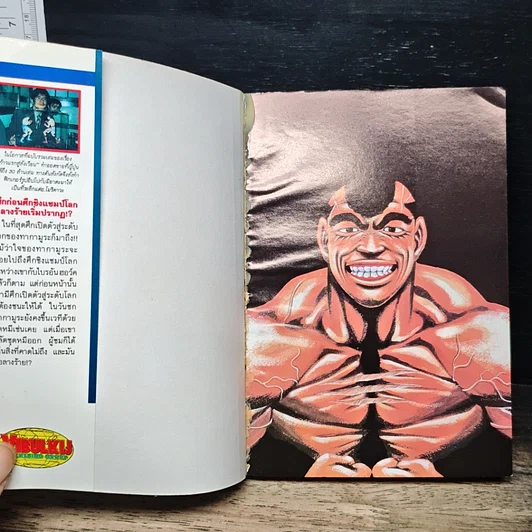 หนังสือ ก้าวแรกสู่สังเวียน เล่ม 41 รูปที่ 6