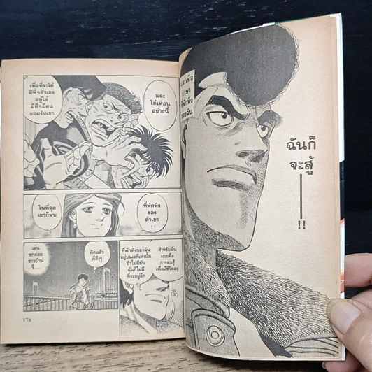 หนังสือ ก้าวแรกสู่สังเวียน เล่ม 41 รูปที่ 10