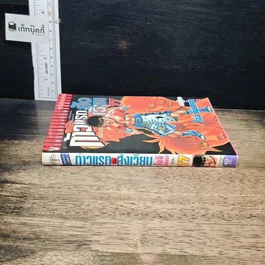 หนังสือ ก้าวแรกสู่สังเวียน เล่ม 77 รูปที่ 3