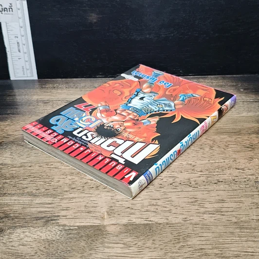 หนังสือ ก้าวแรกสู่สังเวียน เล่ม 77 รูปที่ 5