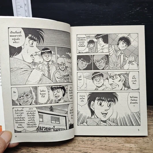หนังสือ ก้าวแรกสู่สังเวียน เล่ม 63 รูปที่ 8