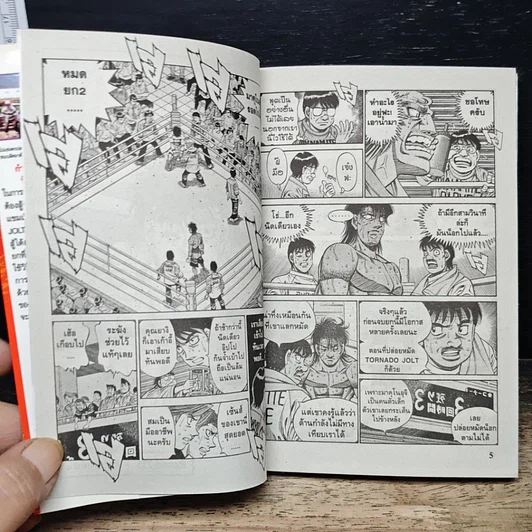 หนังสือ ก้าวแรกสู่สังเวียน เล่ม 63 รูปที่ 17